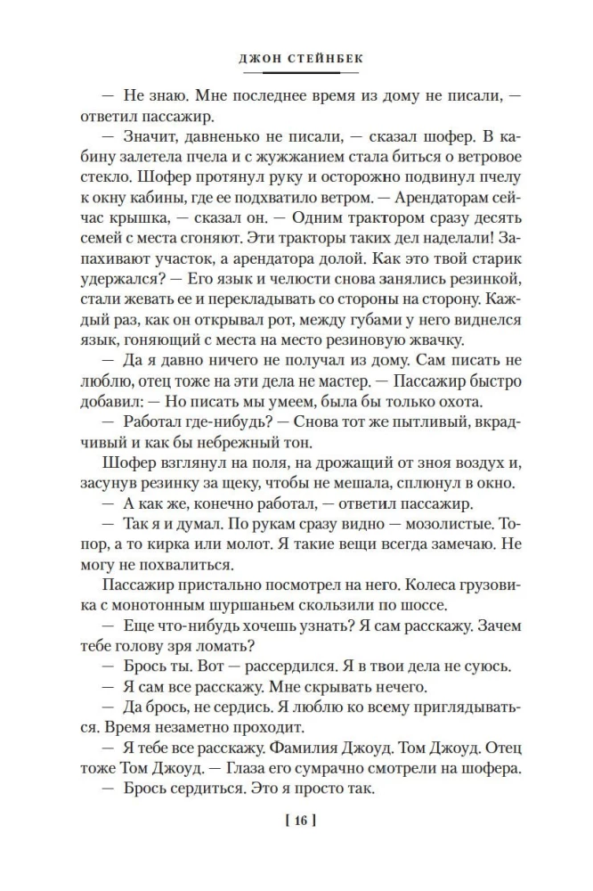 Гроздья гнева